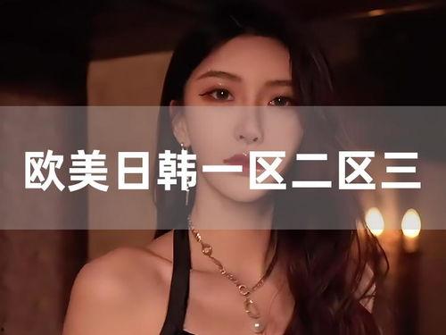 欧美日韩国产毛片在线,在线内容的暗流涌动 第2张 欧美日韩国产毛片在线,在线内容的暗流涌动 第2张